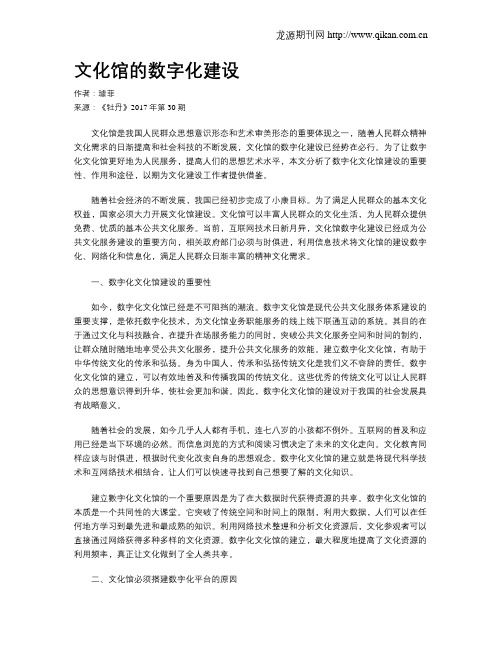 文化馆的数字化建设