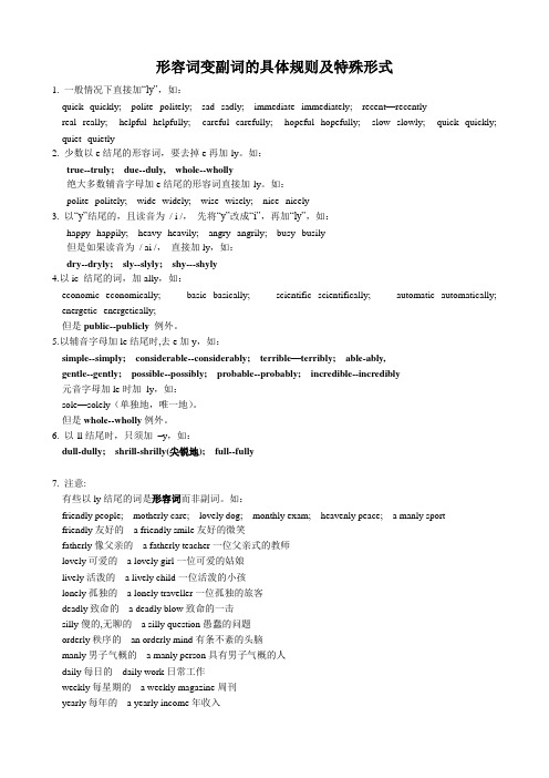 形容词变副词的具体规则及特殊形式