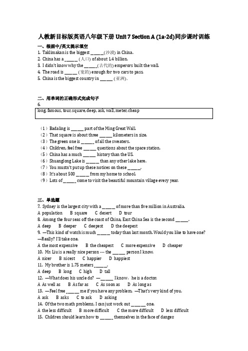 英语_人教新目标版英语八年级下册Unit 7 Section A (1a-2d)同步练习卷(含答案)