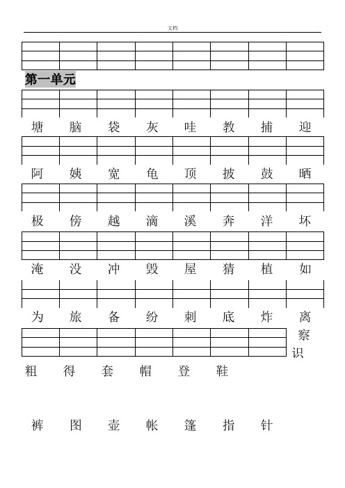 2018新版人教版二年级上二类字加拼音