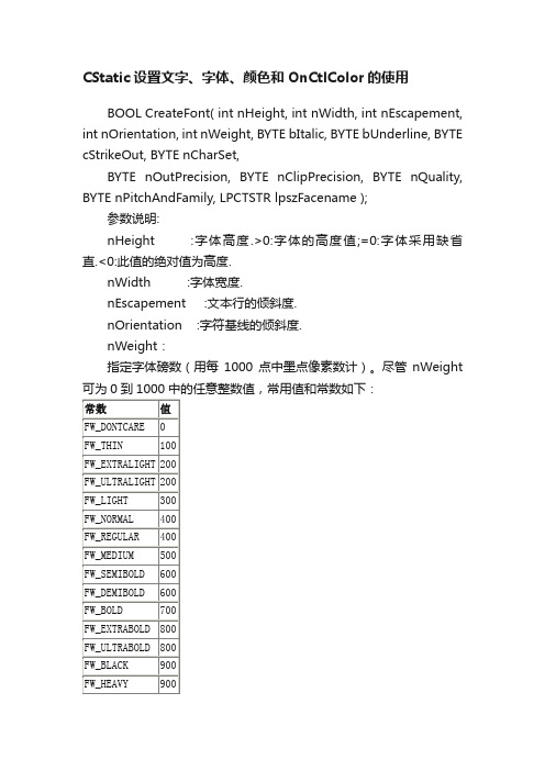 CStatic设置文字、字体、颜色和OnCtlColor的使用