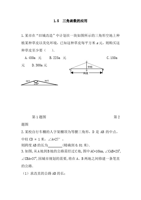 北师大版九年级数学下册三角函数的应用同步练习题