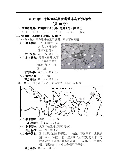 2017地理中考地理中考答案