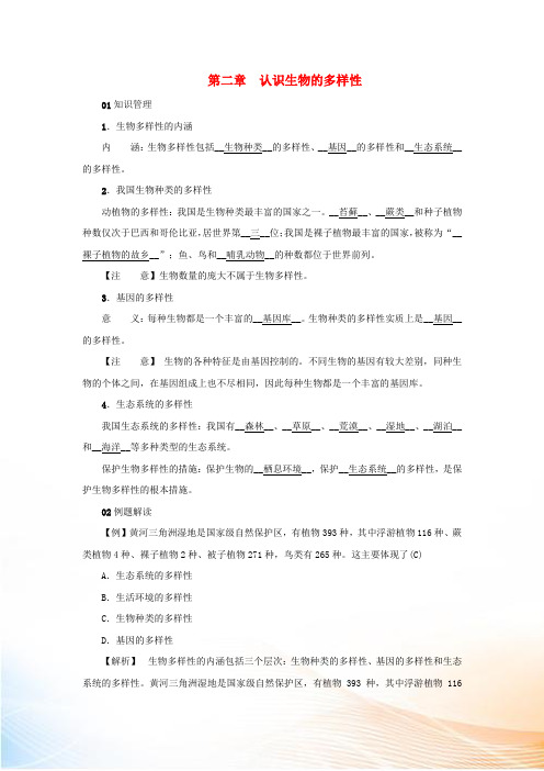 八年级生物上册 第六单元 生物的多样性及其保护 第2章 认识生物的多样性同步练习(新版)新人教版