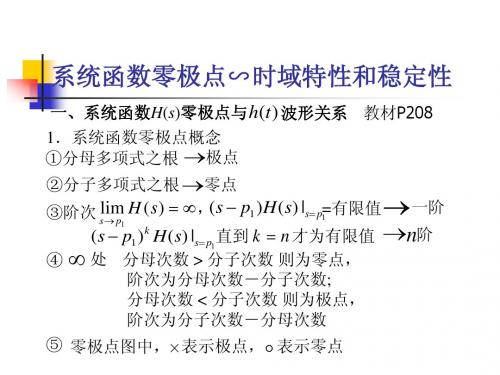 《信号与系统》课程讲义4-4