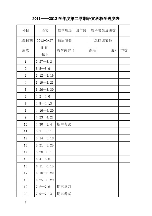 北师大版四年级下册语文全册导学案