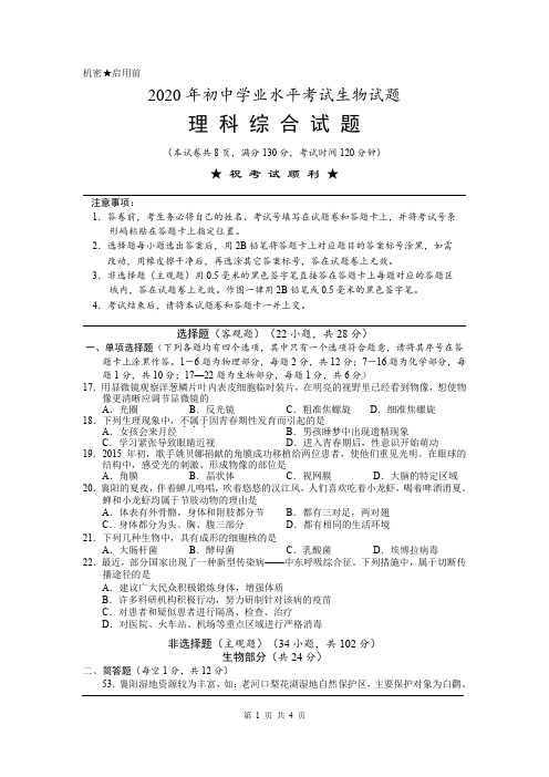 2020年初中生物学业考试试题(word含答案) (19)