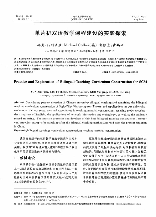 单片机双语教学课程建设的实践探索