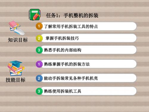 通信终端故障检测与维修项目6手机拆焊训练