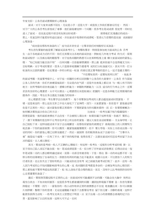 专家支招：公务员面试需要做好心理准备