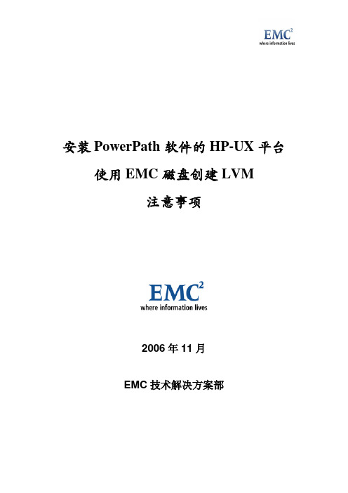 HPUX平台使用EMC磁盘系统创建LVM注意事项