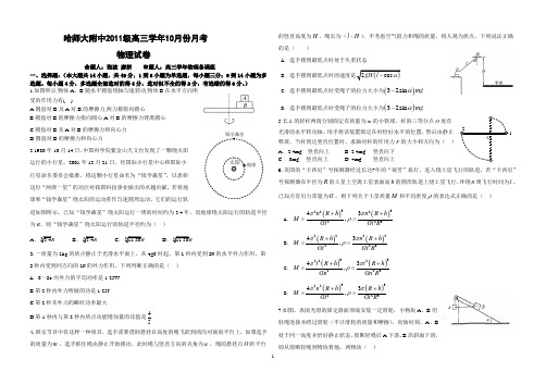 黑龙江省哈尔滨市哈师大附中2014届高三上学期第二次月考物理试题