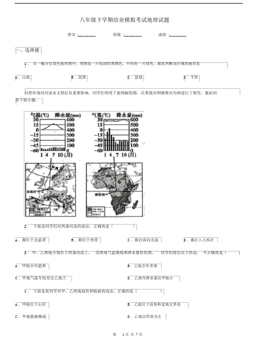 八年级下学期结业模拟考试地理试题.docx