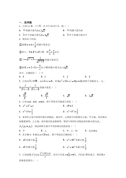 上海市必修第一册第二单元《一元一次函数,方程和不等式》测试卷(包含答案解析)