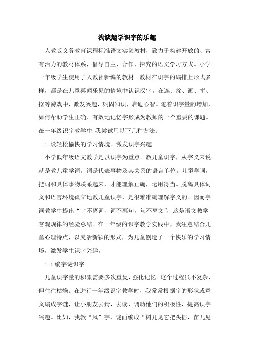 趣学识字乐趣