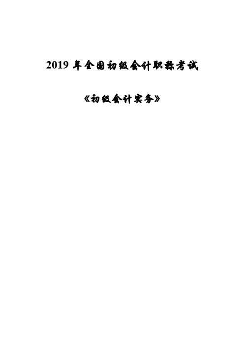 2019年初级会计师《初级会计实务》-讲义07第七章 管理会计基础(OK)-精品