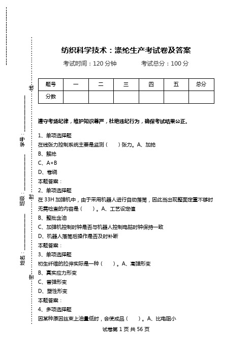 纺织科学技术：涤纶生产考试卷及答案.doc