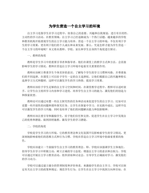 为学生营造一个自主学习的环境