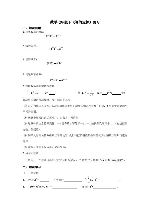 初一数学七年级下《幂的运算》复习