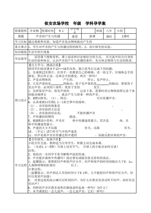 导学案(1.1)声音的产生与传播