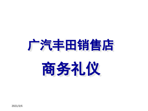 礼节培训讲师手册
