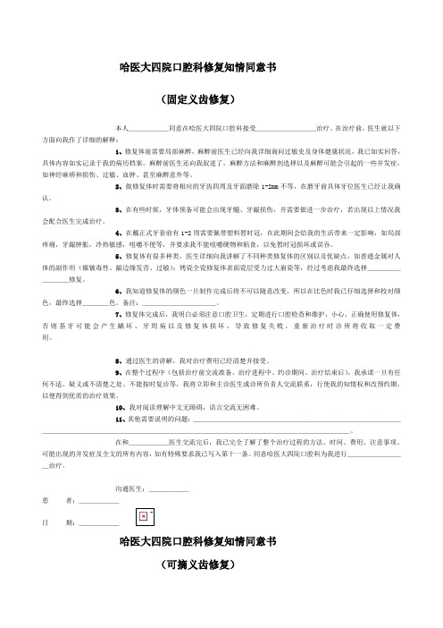 口腔修复知情同意书---新