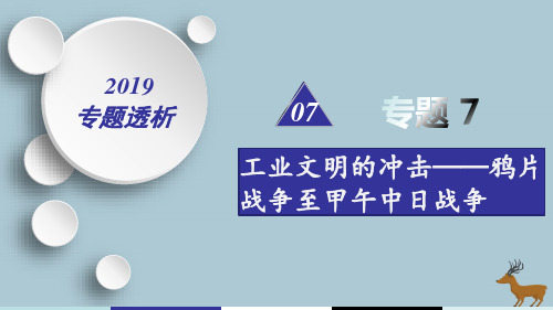 2019届高考历史二轮复习专题7鸦片战争至甲午中日战争微专题3向西方学习思潮的兴起与发展课件