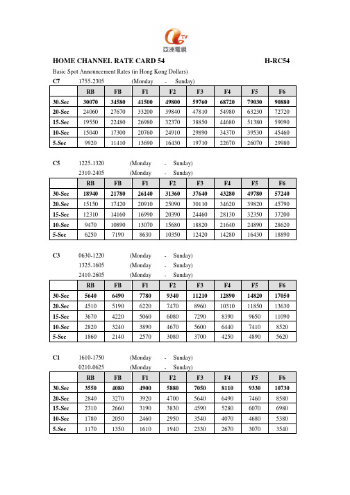 Rate Card 54 - 亚洲电视