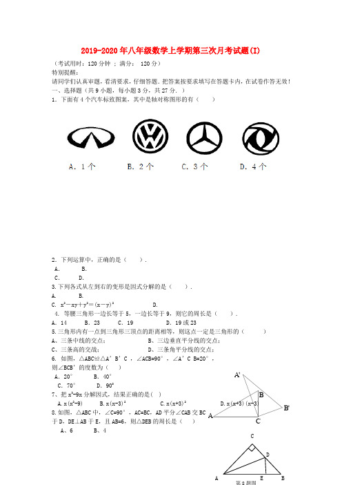 2019-2020年八年级数学上学期第三次月考试题(I)