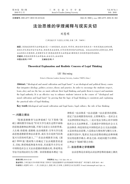 法治思维的学理阐释与现实关切