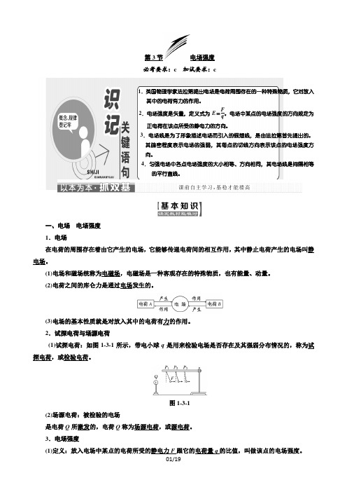 (精品讲义)电场强度word版含答案2