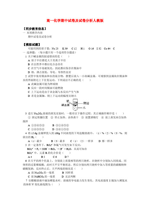 高一化学期中试卷及试卷分析人教版