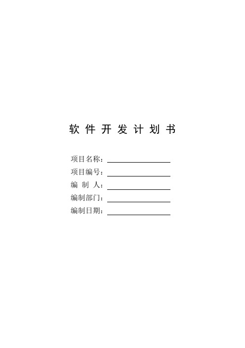 国军标产品开发计划