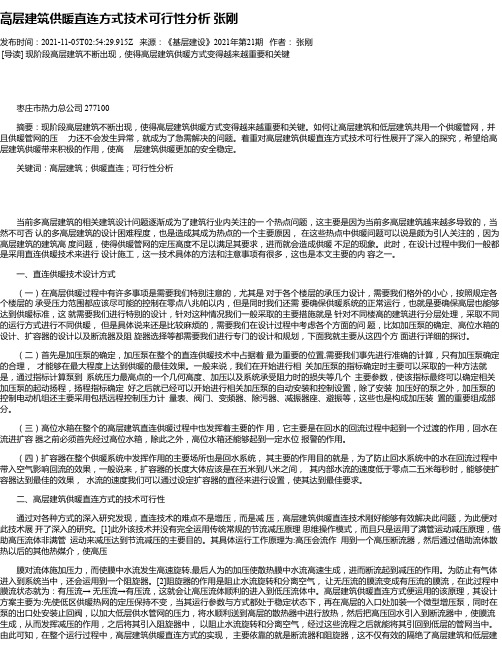 高层建筑供暖直连方式技术可行性分析张刚