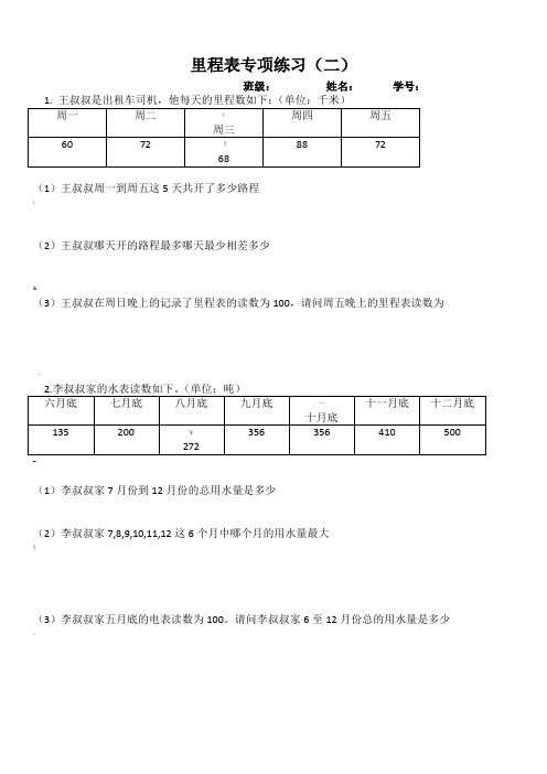 新北师大-三上-里程表专题练习