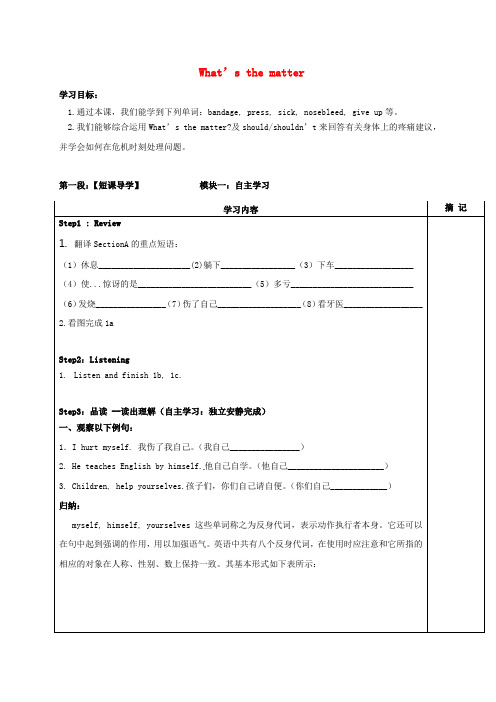 广东省河源市中国教育学会中英文实验学校八年级英语下册 Unit 1 What’s the matte