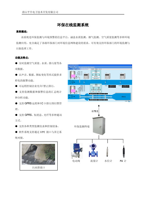 环保在线监测系统