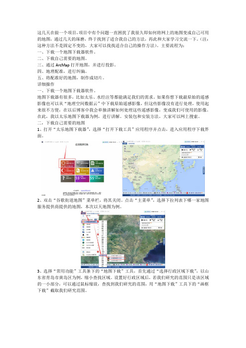 制作自己需要的地图