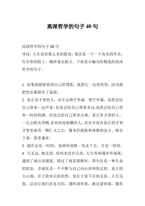 高深哲学的句子40句