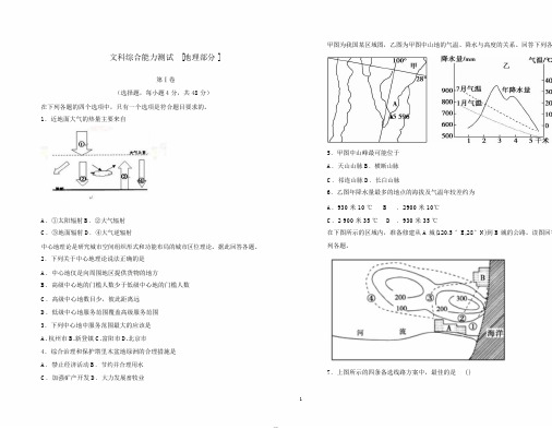 高三第二次地理部分试题