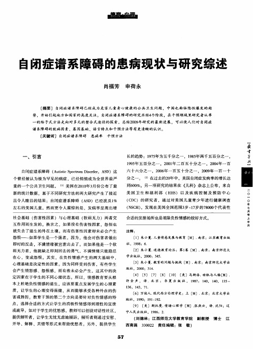 自闭症谱系障碍的患病现状与研究综述