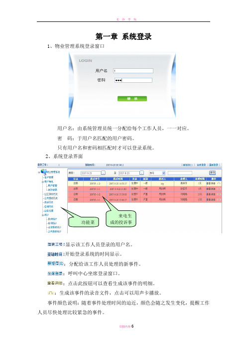 物业管理系统使用手册