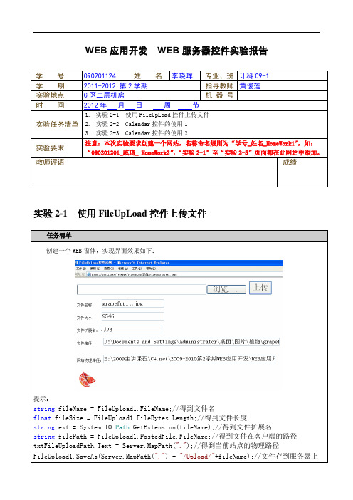 实验二 Web服务器控件实验报告