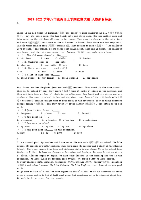2019-2020学年八年级英语上学期竞赛试题 人教新目标版