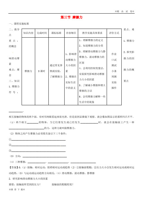 【新部编版】2019-2020八年级物理下册 8.3摩擦力导学案 (新版)