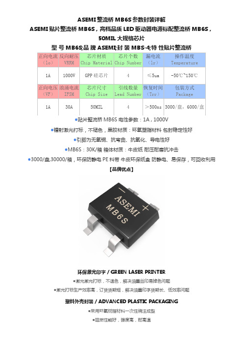 ASEMI整流桥MB6S参数封装详解