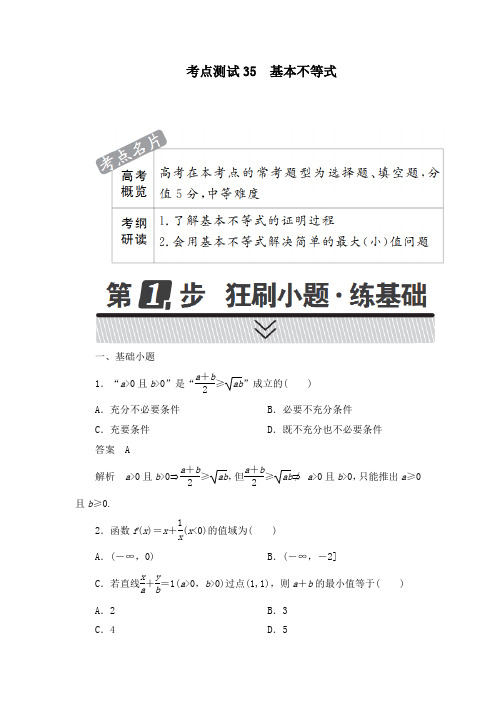 2018年高考数学文科考点过关习题第五章不等式推理与证明算法初步与复数35和答案