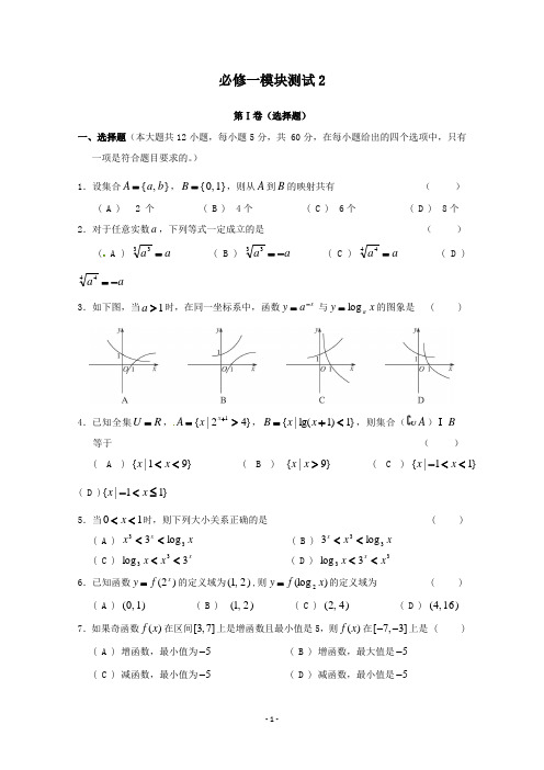 必修1函数集合测试 1模块测试 2(含答案)