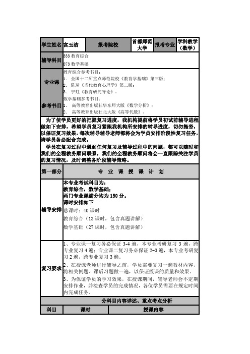 首都师范大学学科数学授课安排