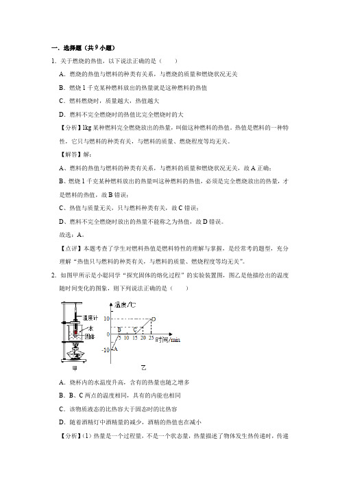 九年级物理——热机效率培优习题归纳(含答案)